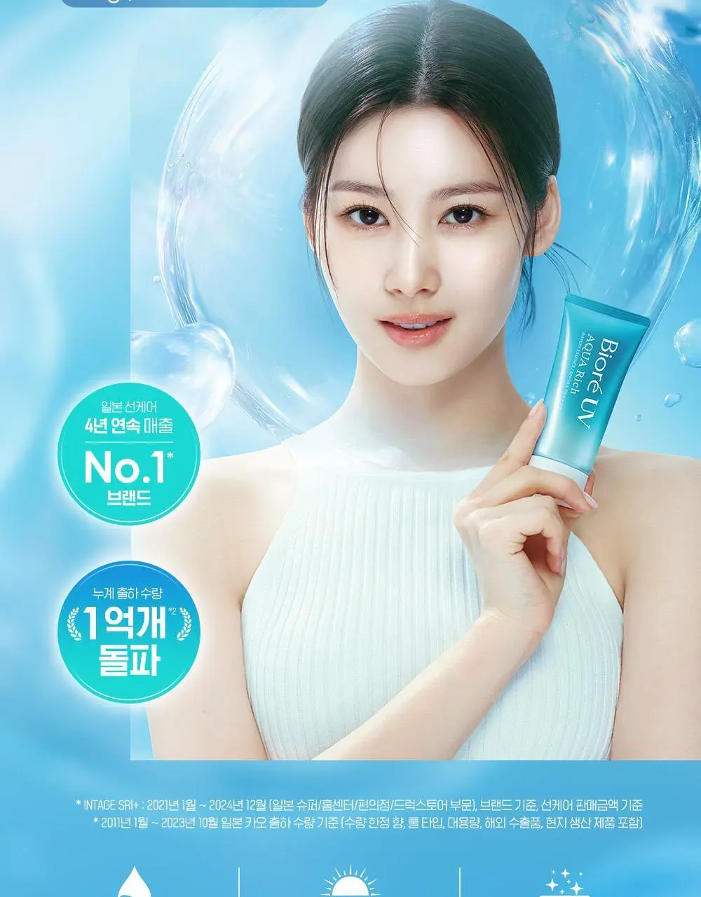 [사나PICK]비오레 UV 아쿠아 리치 워터리 에센스 50g 단품/더블기획 상세페이지 3